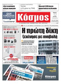 Κόσμος