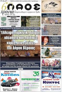 Λαός Βέροιας