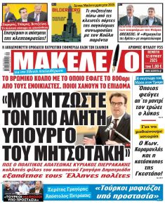 Μακελειό