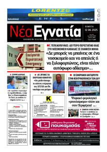 Νέα Εγνατία