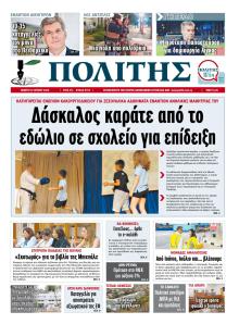 Πολίτης Κύπρου