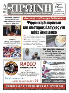 Πρωινή Γρεβενών