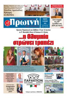Πρωινή Ηλείας