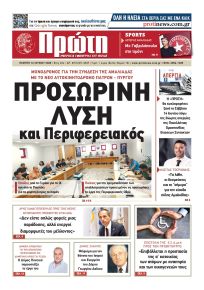 Πρώτη