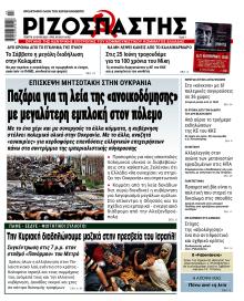 Ριζοσπάστης
