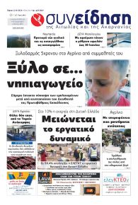 Η Συνείδηση