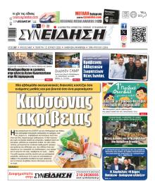 Συνείδηση