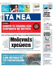 Τα Νέα