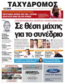 Ταχυδρόμος