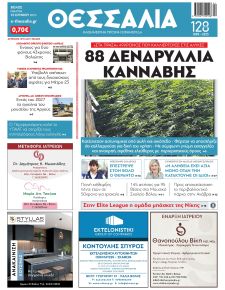 Θεσσαλία