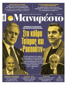 Το Manifesto