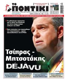 Το Ποντίκι