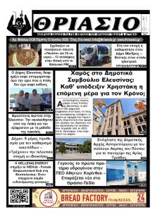 Θριάσιο