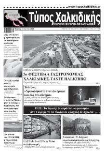 Τύπος Χαλκιδικής