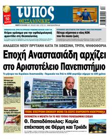 Τύπος Θεσσαλονίκης