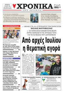 Χρονικά Δράμας
