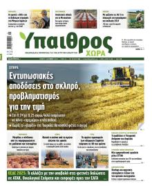 Ύπαιθρος Χώρα