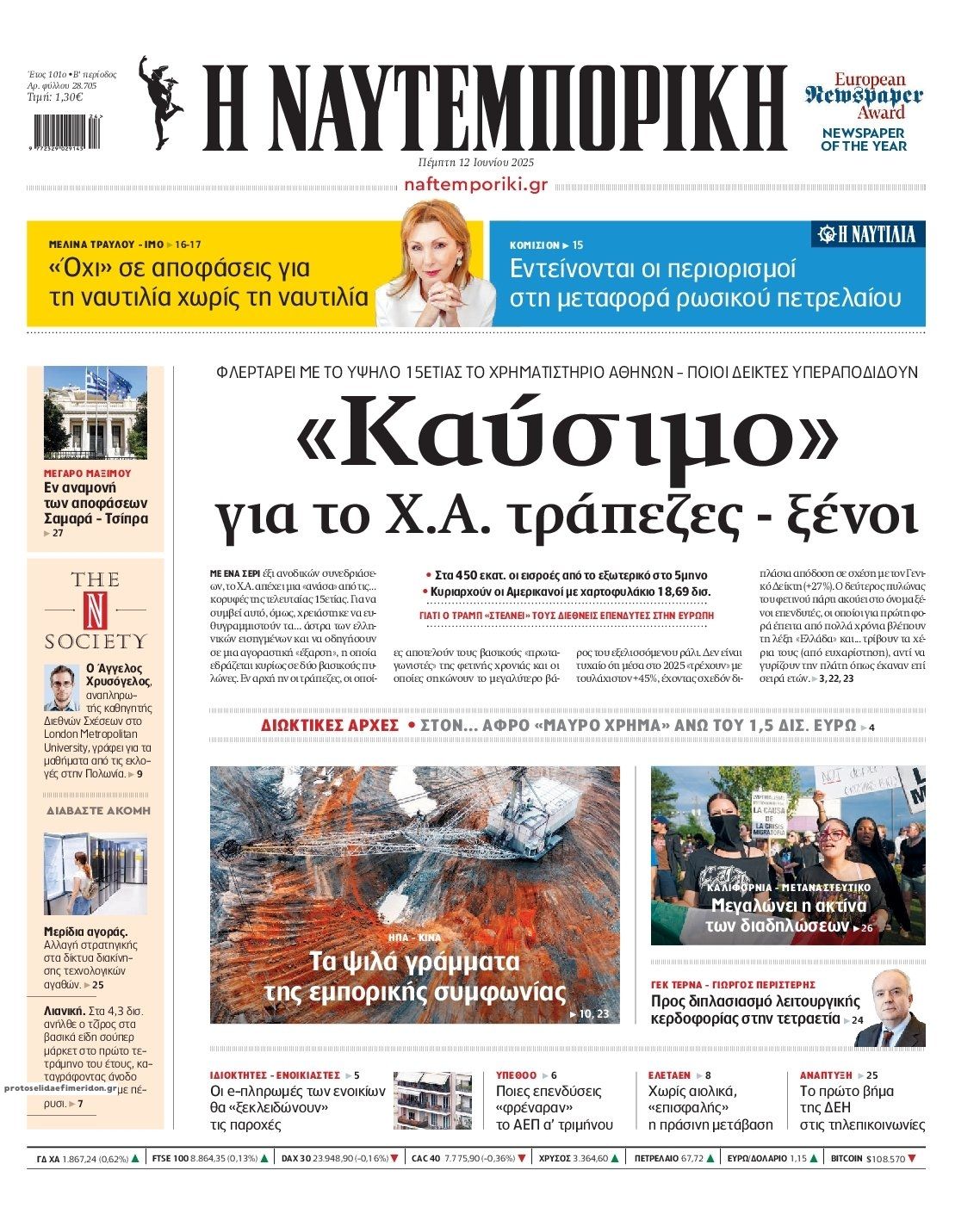 Πρωτοσέλιδο εφημερίδας Ναυτεμπορική