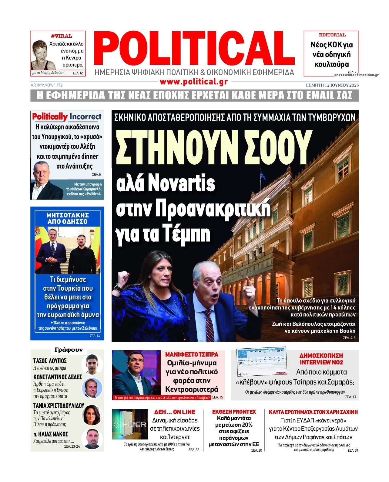 Πρωτοσέλιδο εφημερίδας Political