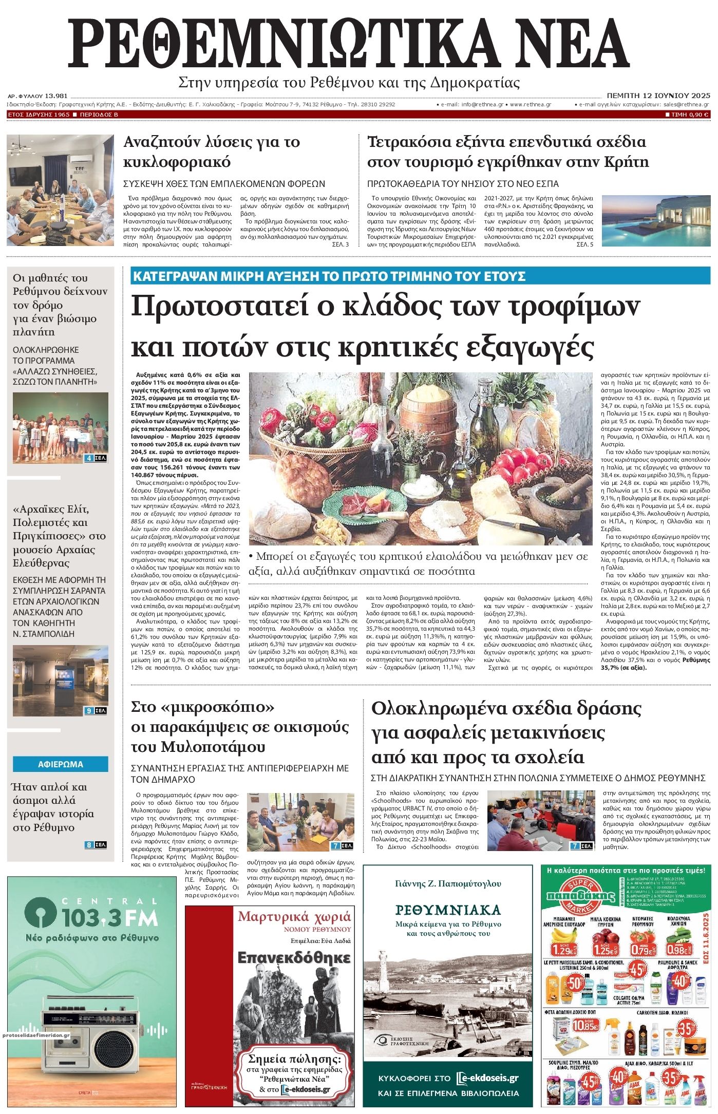 Πρωτοσέλιδο εφημερίδας Ρεθεμνιώτικα Νέα
