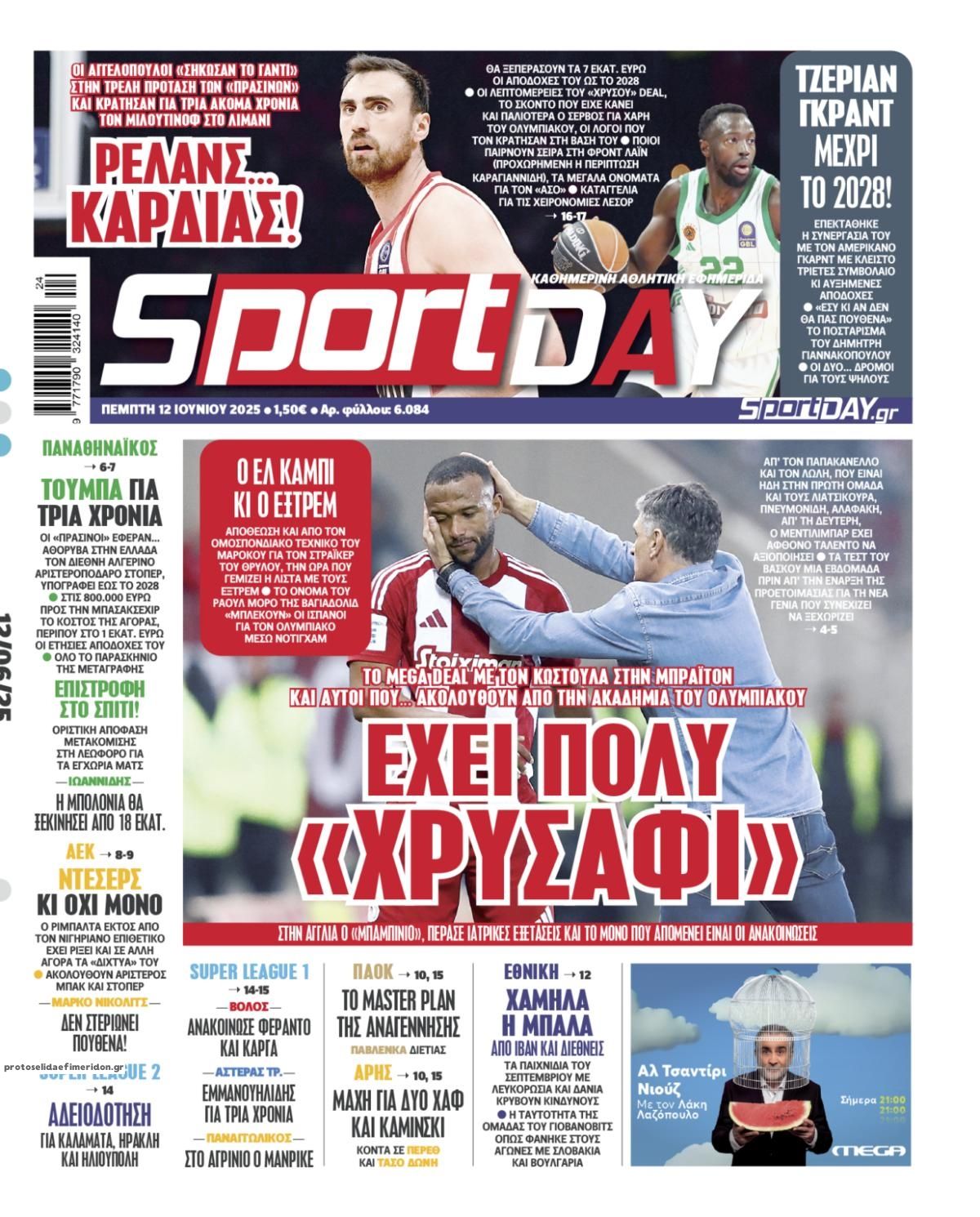 Πρωτοσέλιδο εφημερίδας Sportday