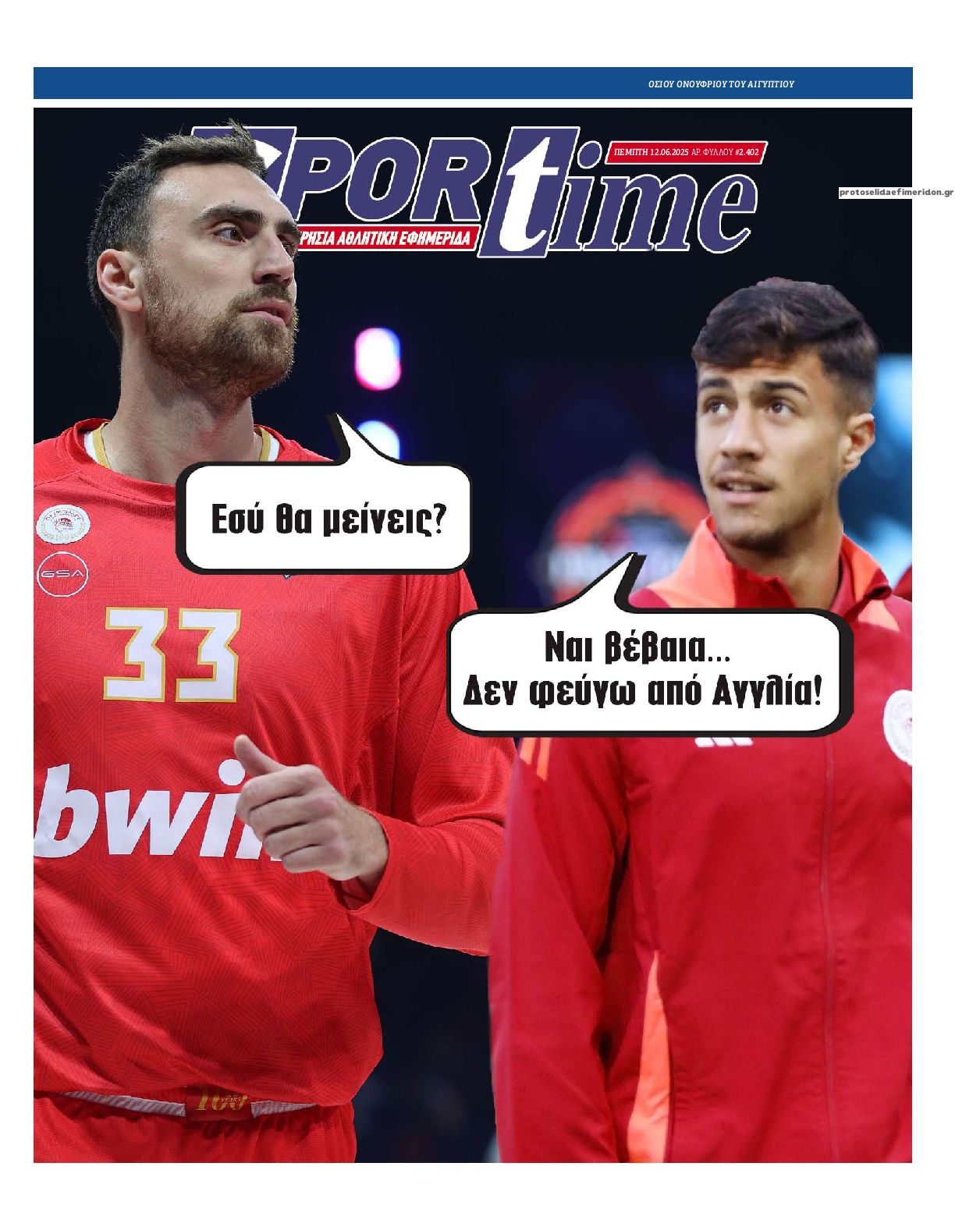 Πρωτοσέλιδο εφημερίδας Sportime