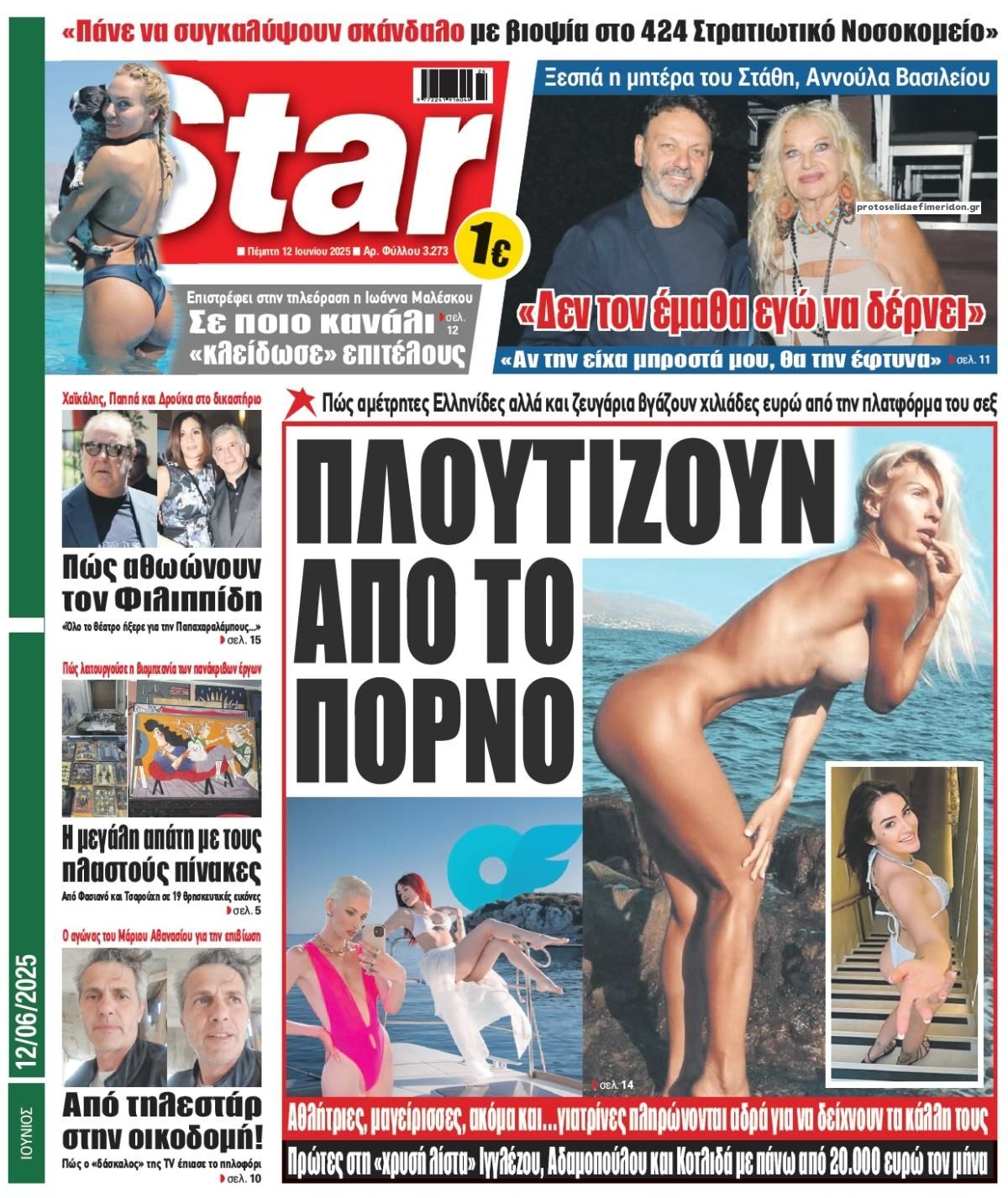 Πρωτοσέλιδο εφημερίδας Star Press