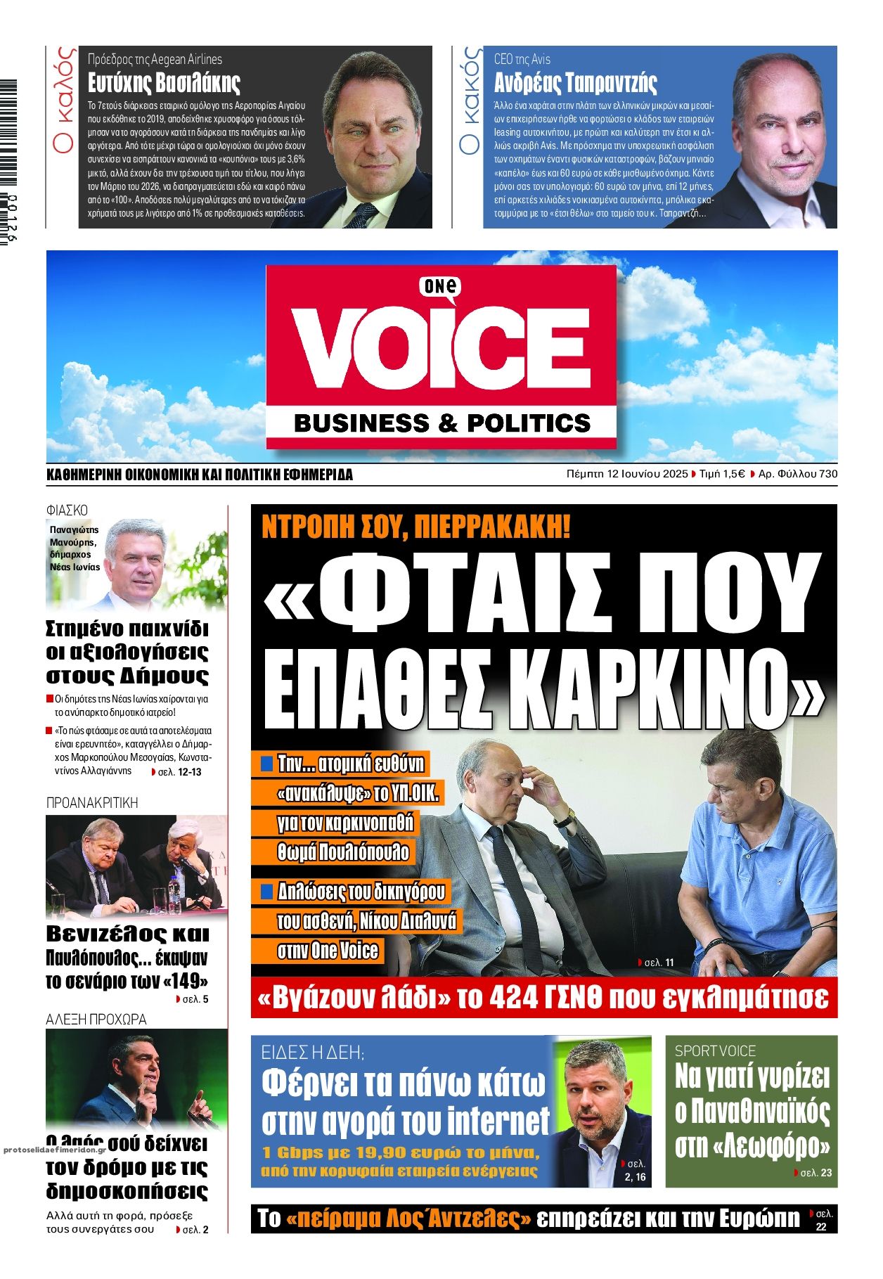 Πρωτοσέλιδο εφημερίδας Finance and Markets Voice