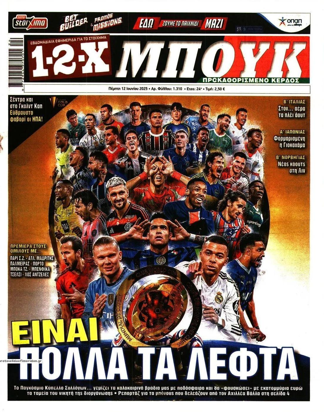 Πρωτοσέλιδο εφημερίδας 12x