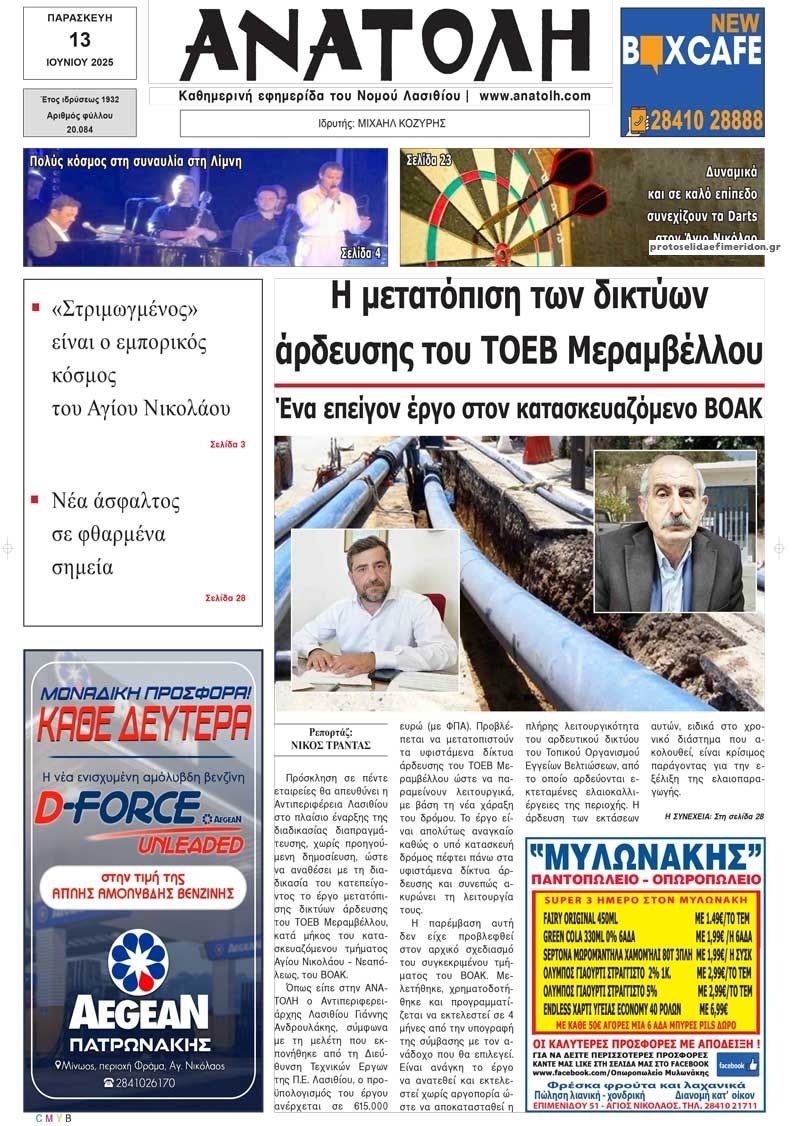 Πρωτοσέλιδο εφημερίδας Ανατολή
