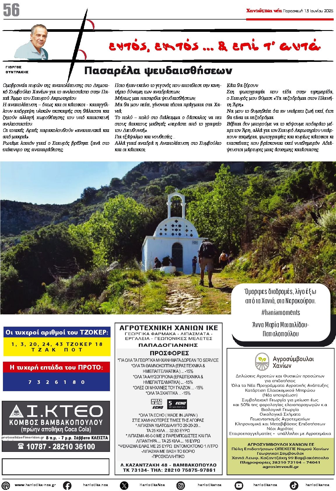 Οπισθόφυλλο εφημερίδας Χανιώτικα Νέα