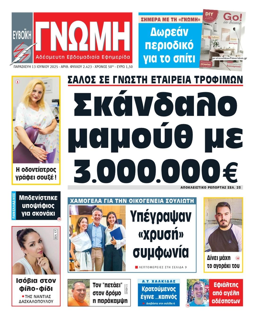 Πρωτοσέλιδο εφημερίδας Ευβοϊκή Γνώμη