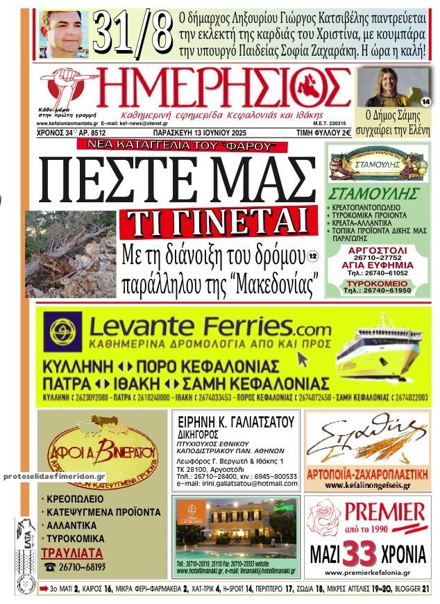 Πρωτοσέλιδο εφημερίδας Ημερήσιος