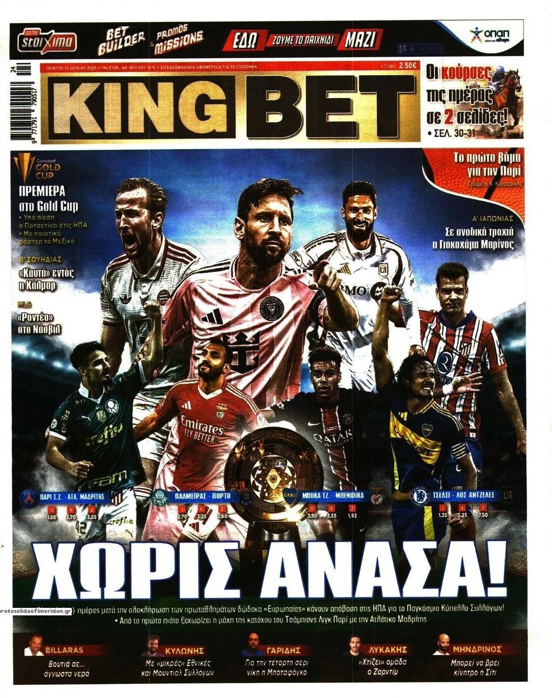 Πρωτοσέλιδο εφημερίδας Kingbet