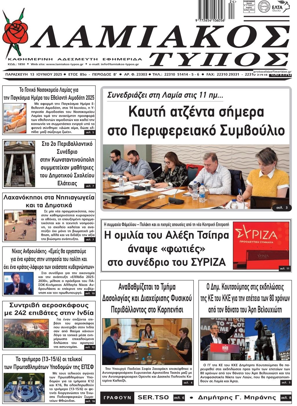 Πρωτοσέλιδο εφημερίδας Λαμιακός Τύπος