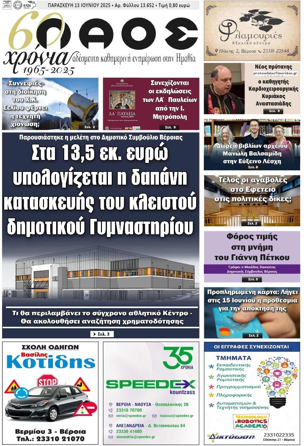 Πρωτοσέλιδο εφημερίδας Λαός Βέροιας