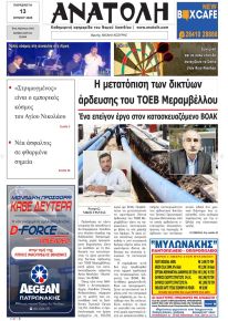 Ανατολή