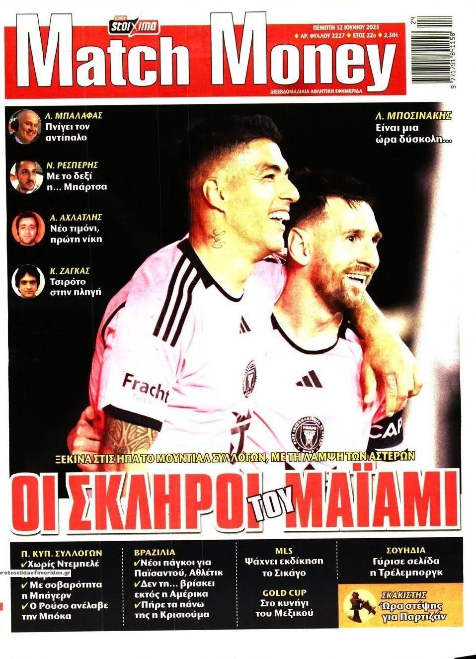 Πρωτοσέλιδο εφημερίδας Matchmoney