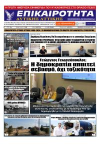 Επικαιρότητα Δ. Α.