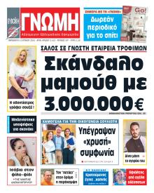 Ευβοϊκή Γνώμη