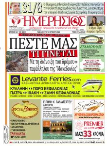 Ημερήσιος