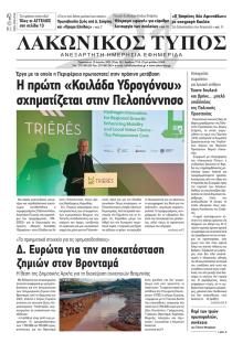 Λακωνικός Τύπος