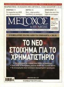 Μέτοχος
