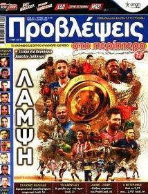 Προβλέψεις