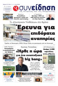 Η Συνείδηση