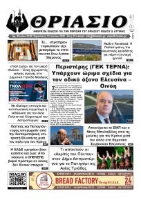 Θριάσιο