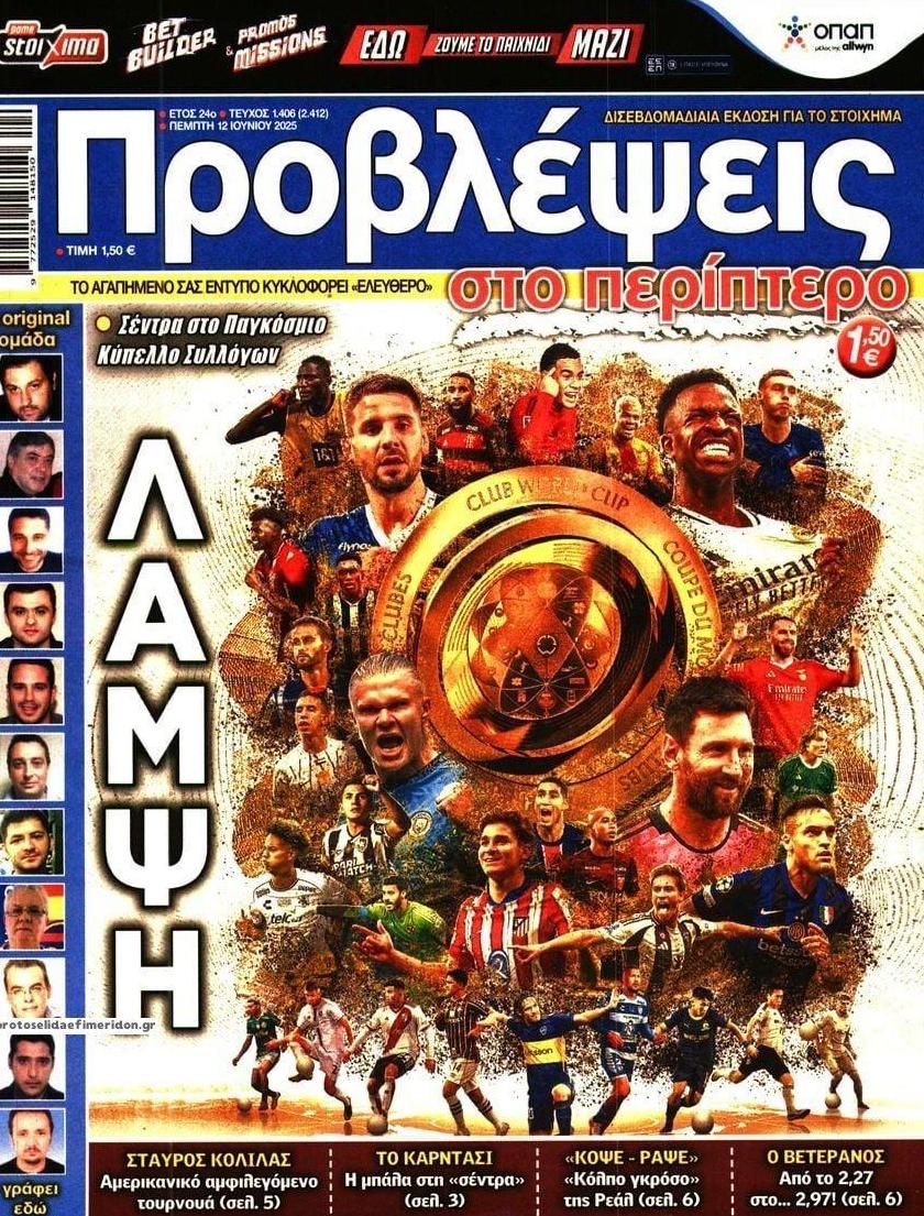 Πρωτοσέλιδο εφημερίδας Προβλέψεις