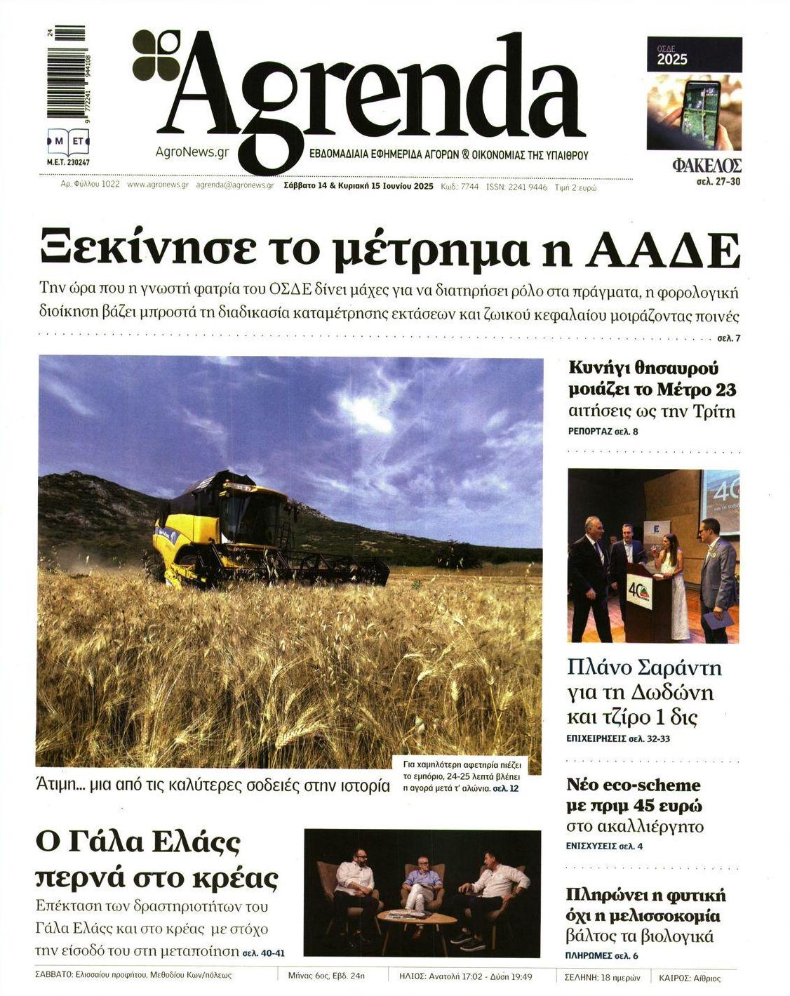 Πρωτοσέλιδο εφημερίδας Agrenda