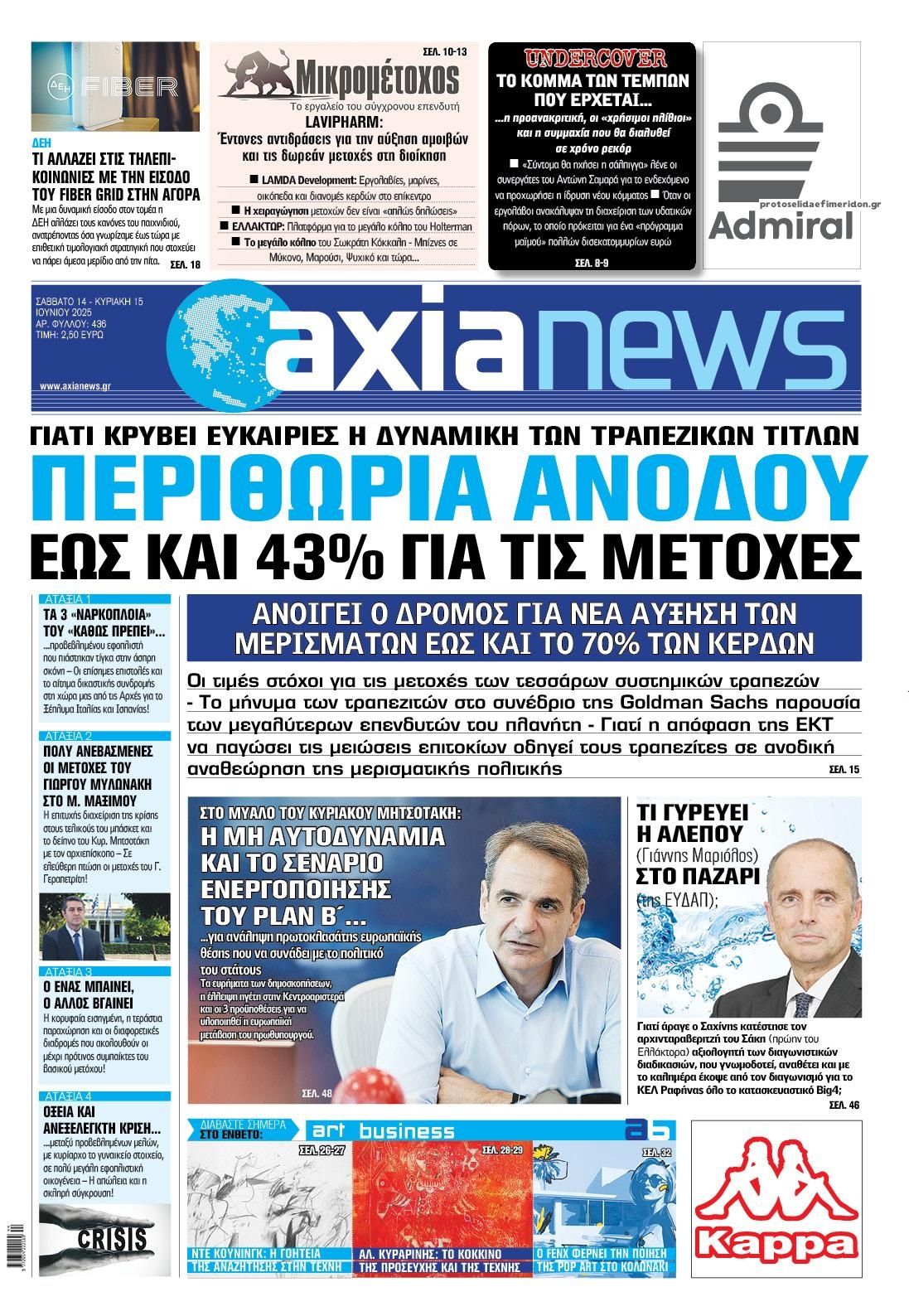 Πρωτοσέλιδο εφημερίδας Αξία News