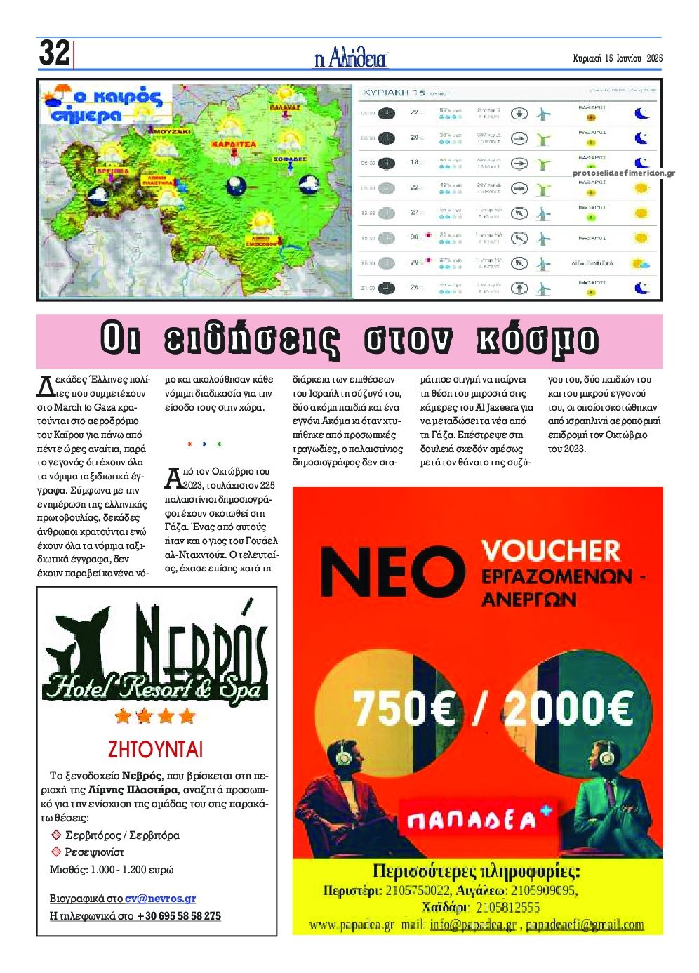 Οπισθόφυλλο εφημερίδας Αλήθεια της Καρδίτσας